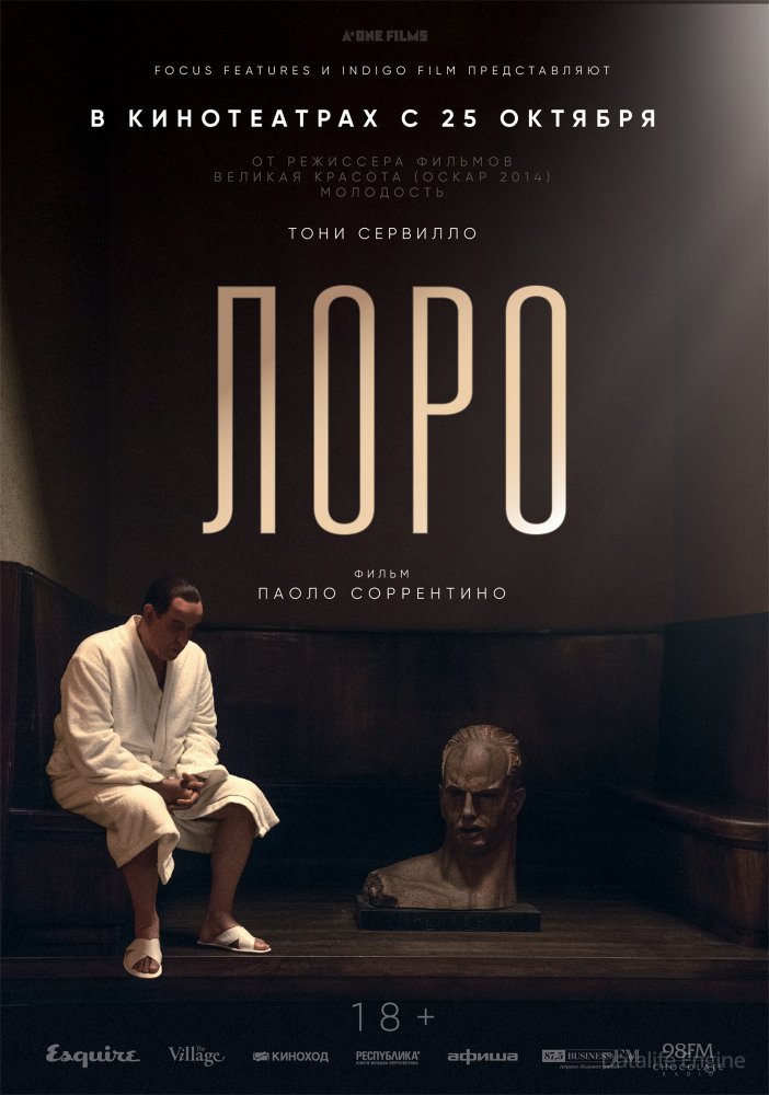 Постер к Лоро (2018)