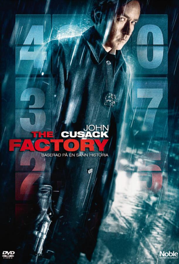Постер к Фабрика (2010)