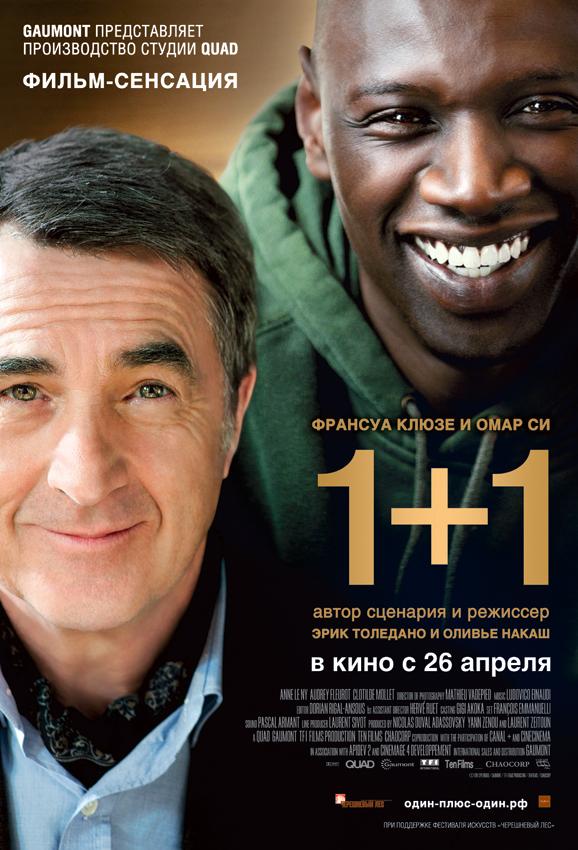 Постер к Неприкасаемые / 1+1 (2011)