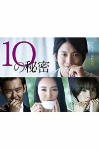Постер к 10 секретов (1 сезон)