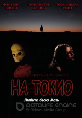 Постер к На Токио (2018)