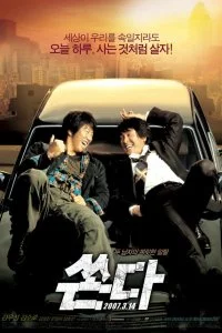 Большой бум (2007)